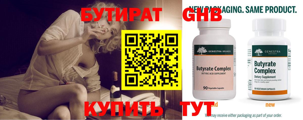 Бузулук  Бутират бутик  Вход с VPN 