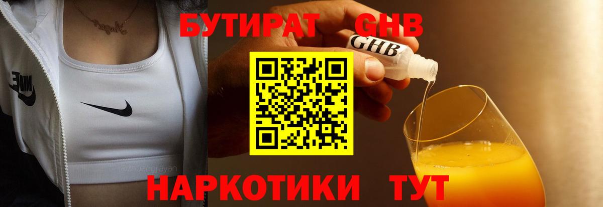 БУТИРАТ буратино Бузулук