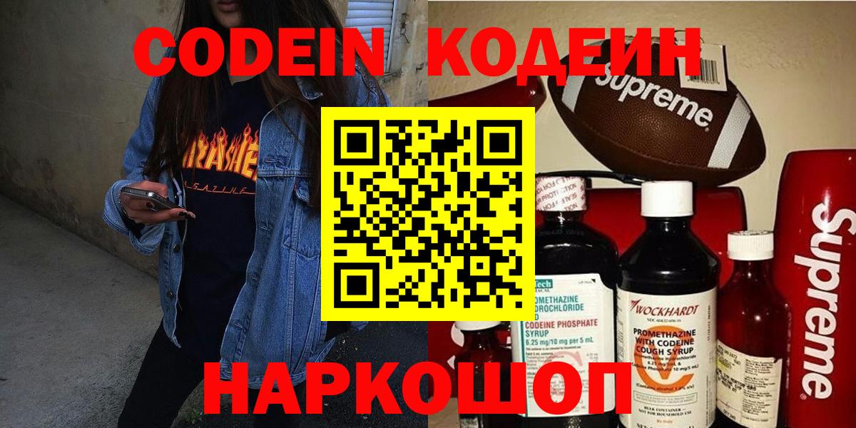 Кодеин Purple Drank Бузулук
