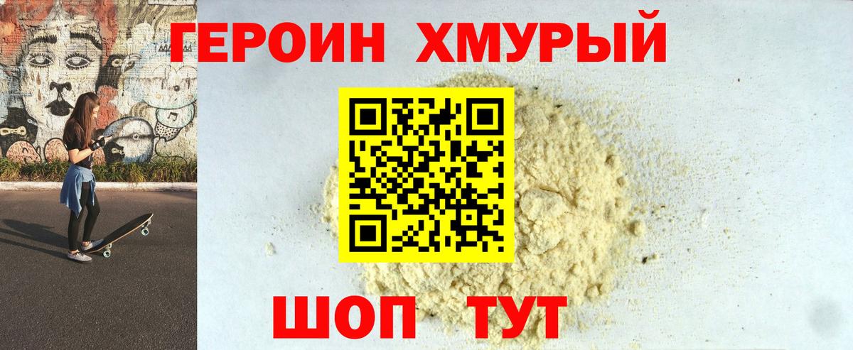 Героин  Героин гречка  Вход с VPN  Бузулук 