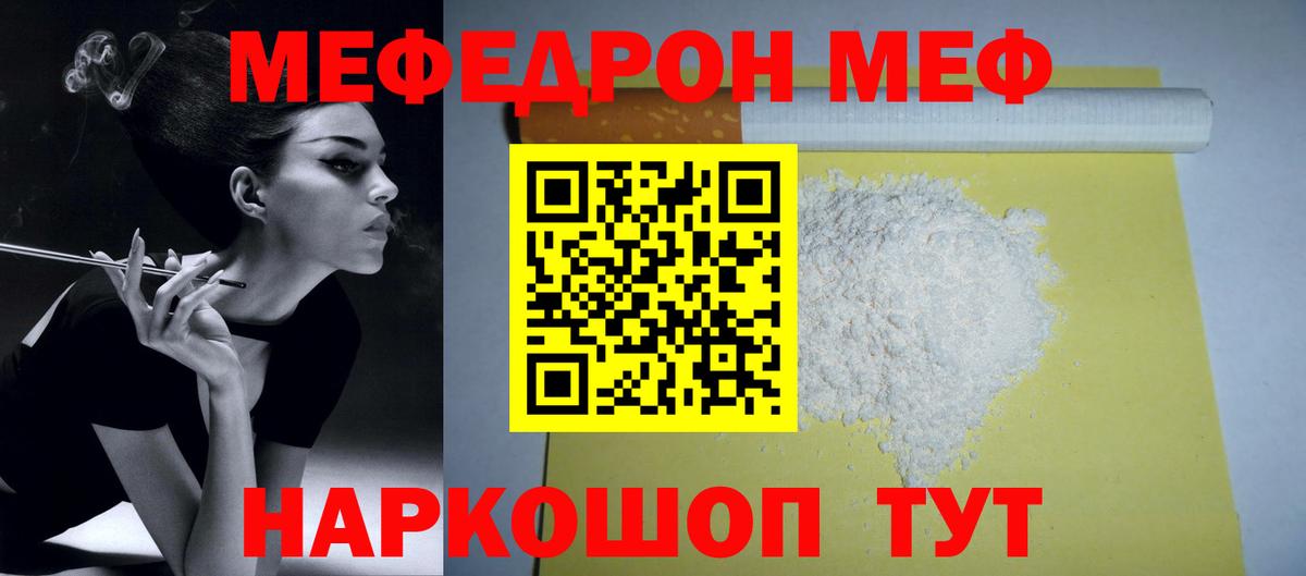 Меф мяу мяу мука Бузулук