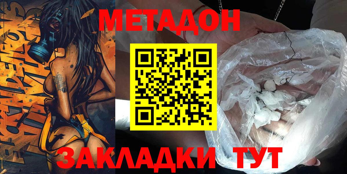 Метадон methadone  Вход с VPN  Метадон белоснежный  Бузулук 